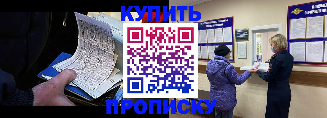временная прописка в Ноябрьске