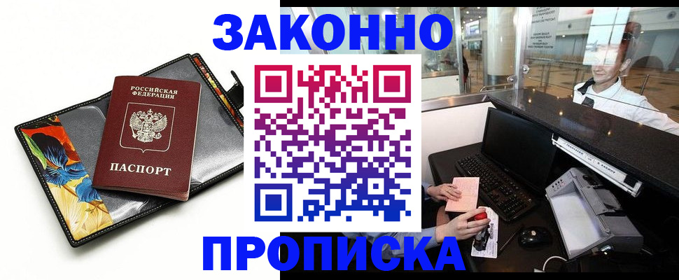 прописка 2025 в Ноябрьске