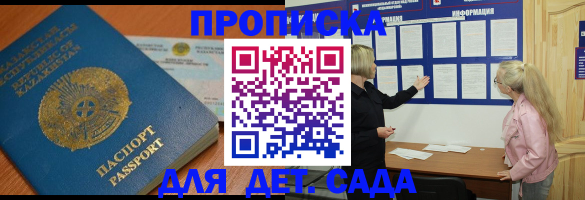 прописка штамп в Ноябрьске